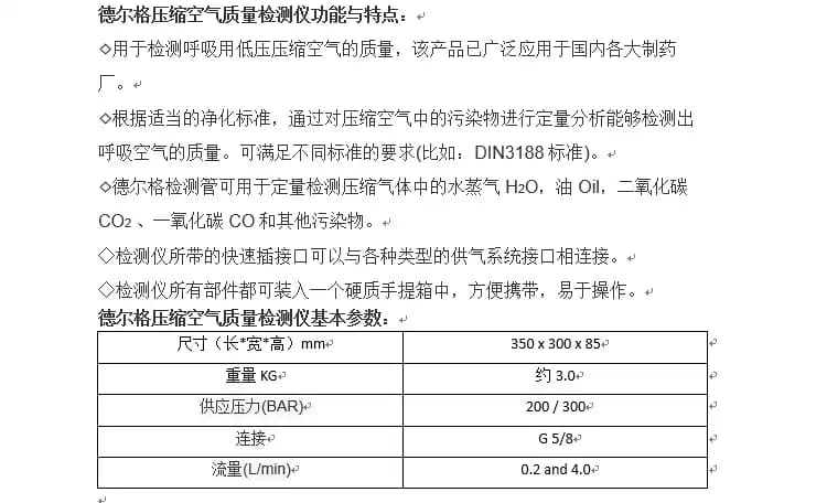 德尔格（Drager） Alpha 6527149 压缩空气质量检测仪
